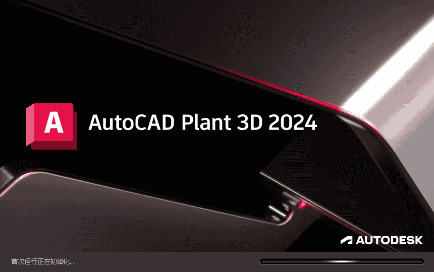 AutoCAD Plant 3D 2024 最新免费中文开心版