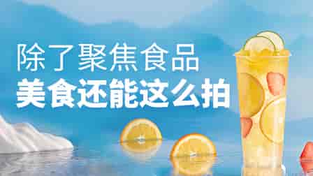 新派美食商业摄影 林上钰