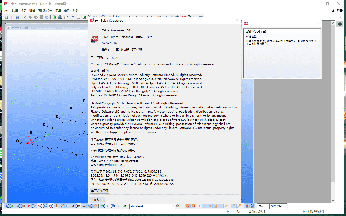 Tekla 21【安装教程】中文开心版