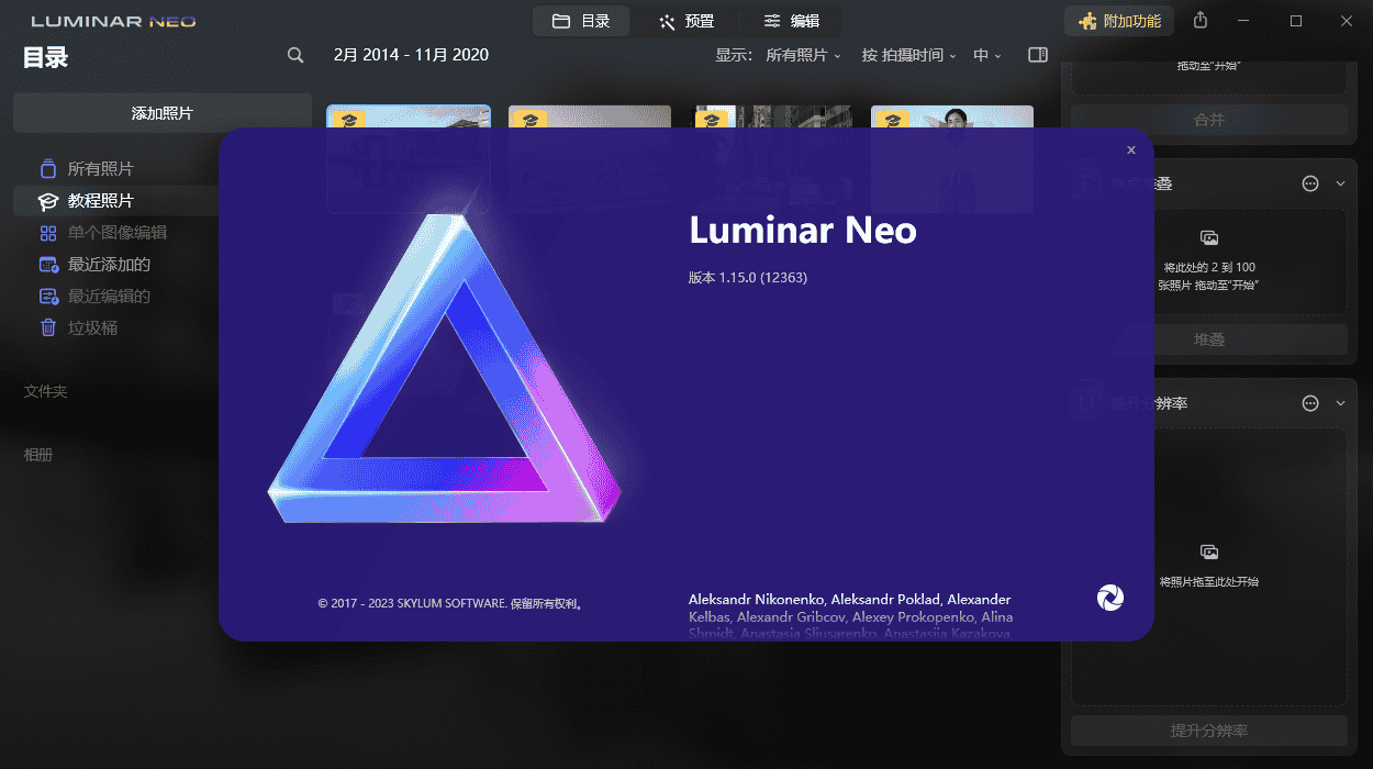 Luminar Neo v1.15.0【ai人工智能修图】完整版