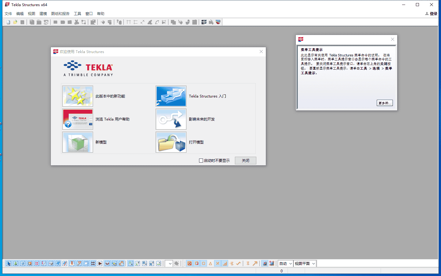 Tekla 20【安装教程】免费开心版
