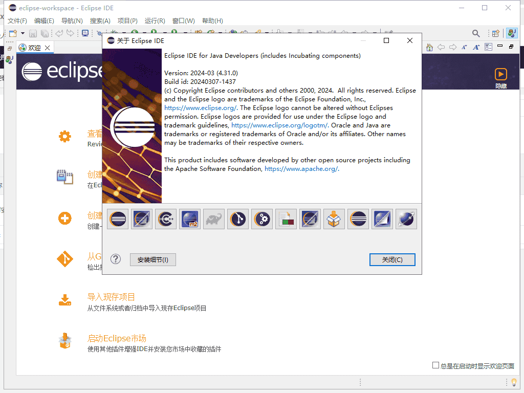 Eclipse 2024 汉化包下载_最新免费版(开源软件)
