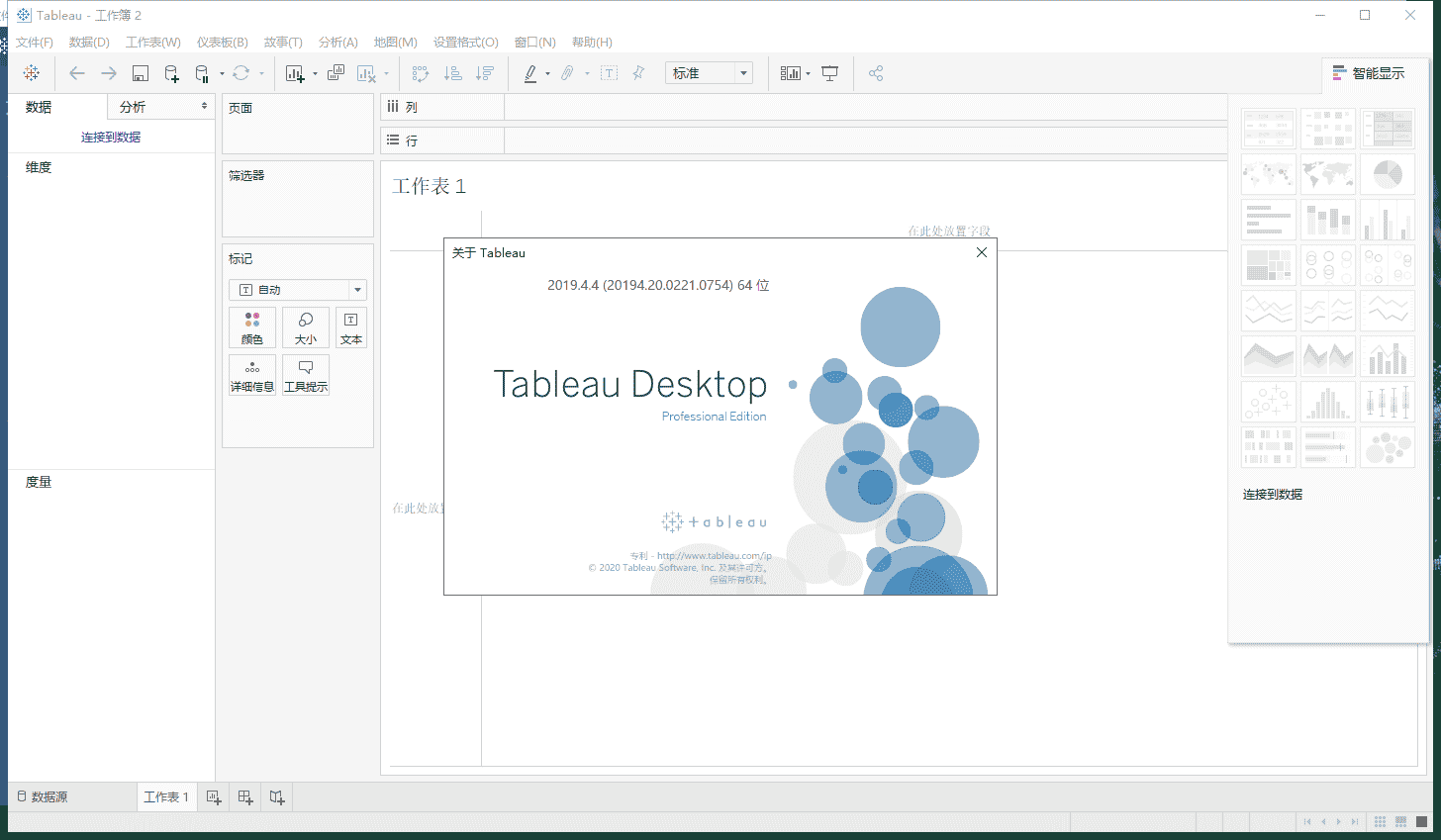 Tableau Desktop 2019.4.4【数据可视化分析软件】中文开心版