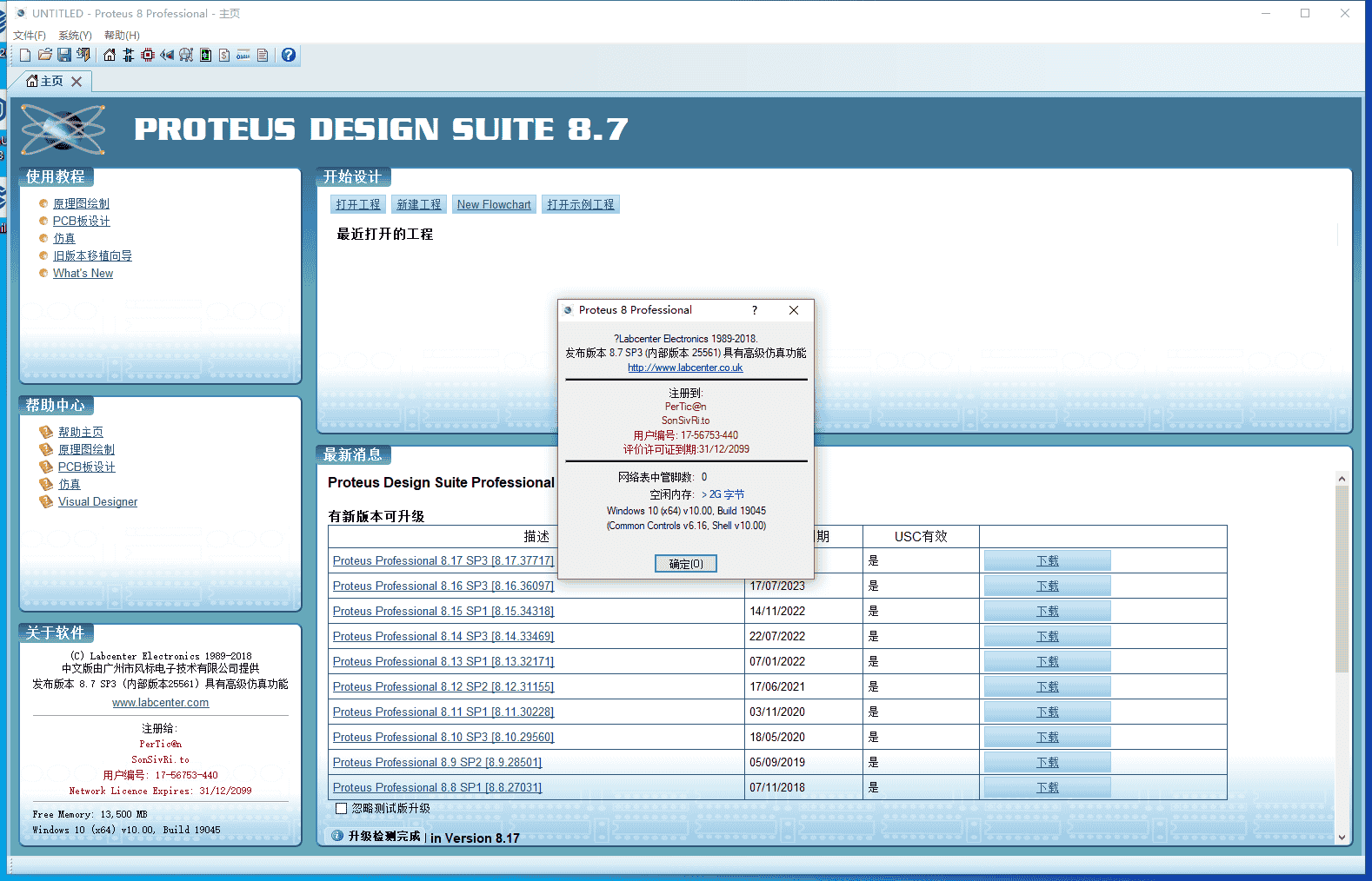 proteus 8.7[电路仿真软件下载]开心版