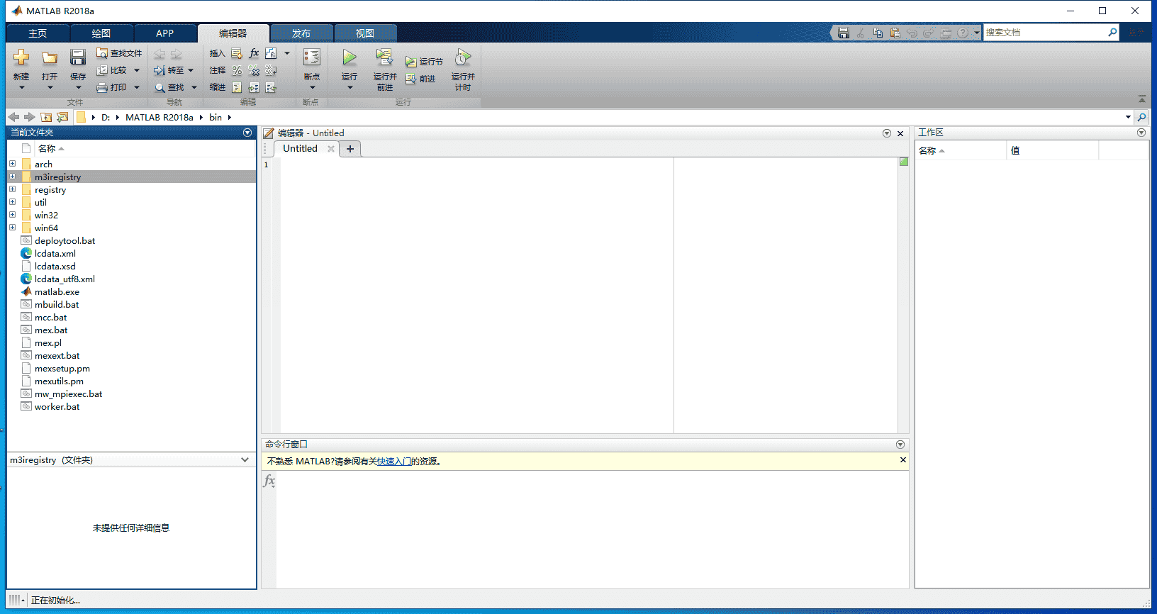 MATLAB R2018a[数学软件下载]中文免费版
