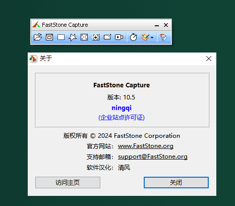 FastStone Capture 10.5(免费下载)免费版_开心版