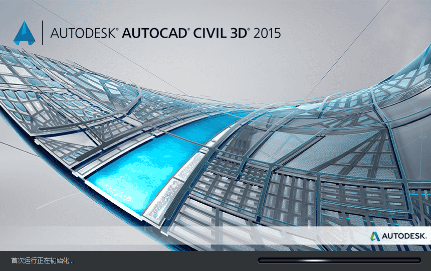 Civil 3D 2015(附软件包+产品密钥)中文免费版