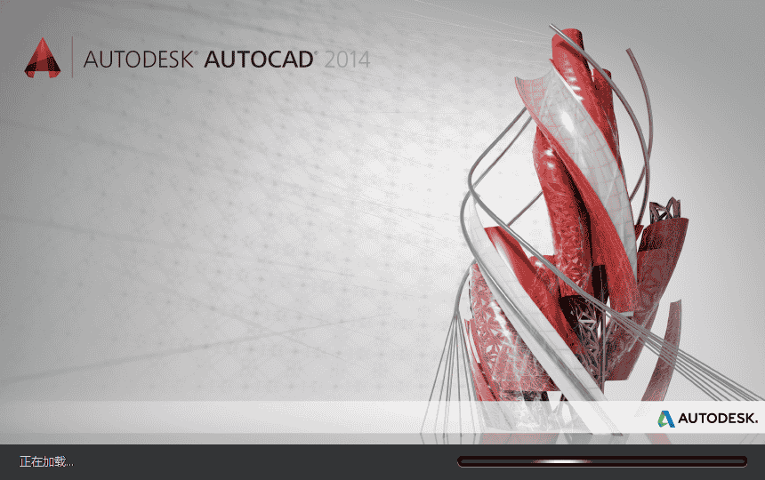 【CAD 2014精简版】AutoCAD 2014（精简版）开心版