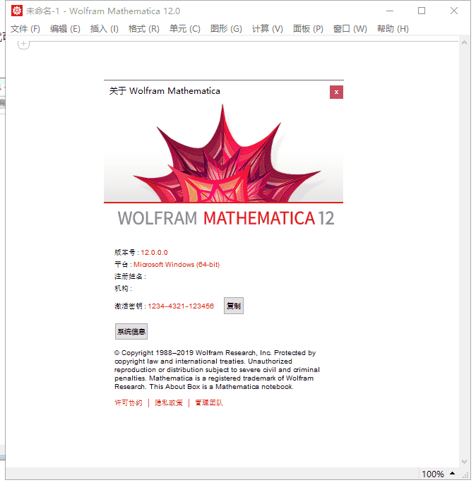Mathematica 12.0(数学计算软件)免费开心版