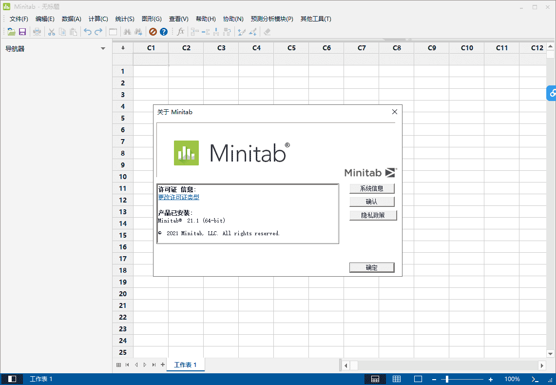 Minitab 21官方正式免费开心版