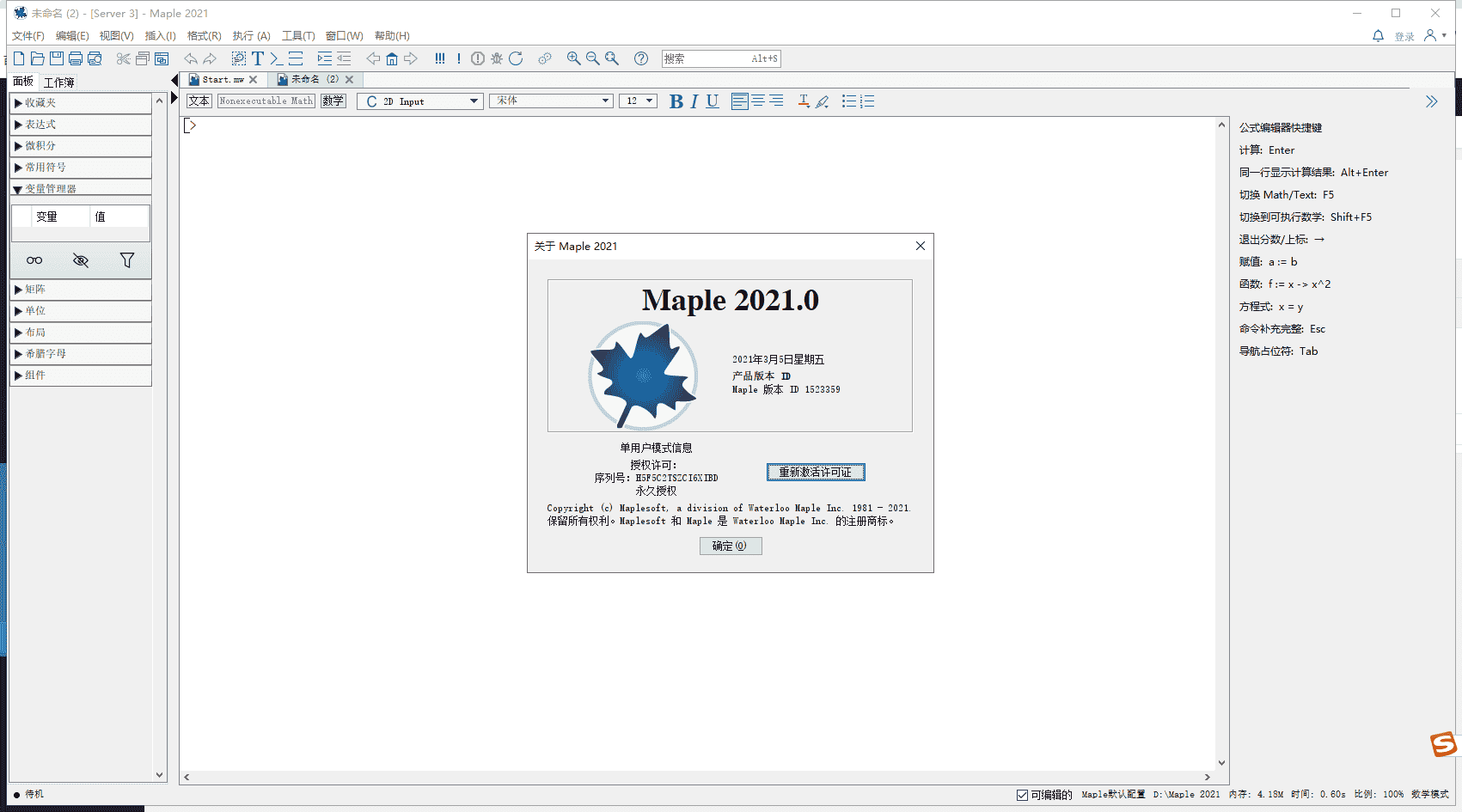 Maple 2021简体中文开心版+开心文件