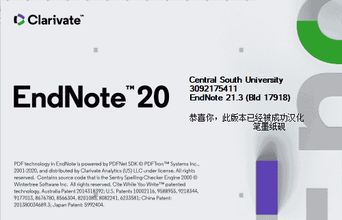 EndNote 21.3(文献管理软件下载)最新开心版