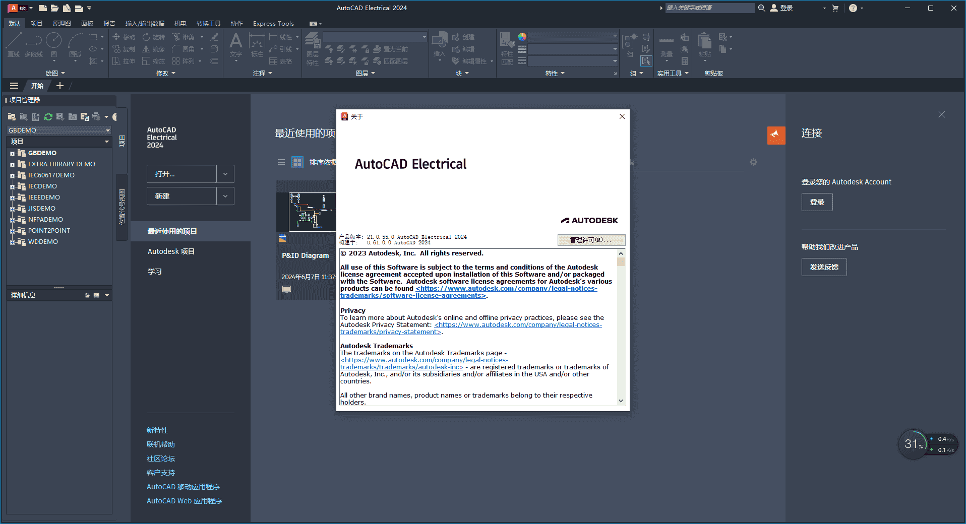AutoCAD Electrical 电气 2024开心版（附安装教程）中文开心版