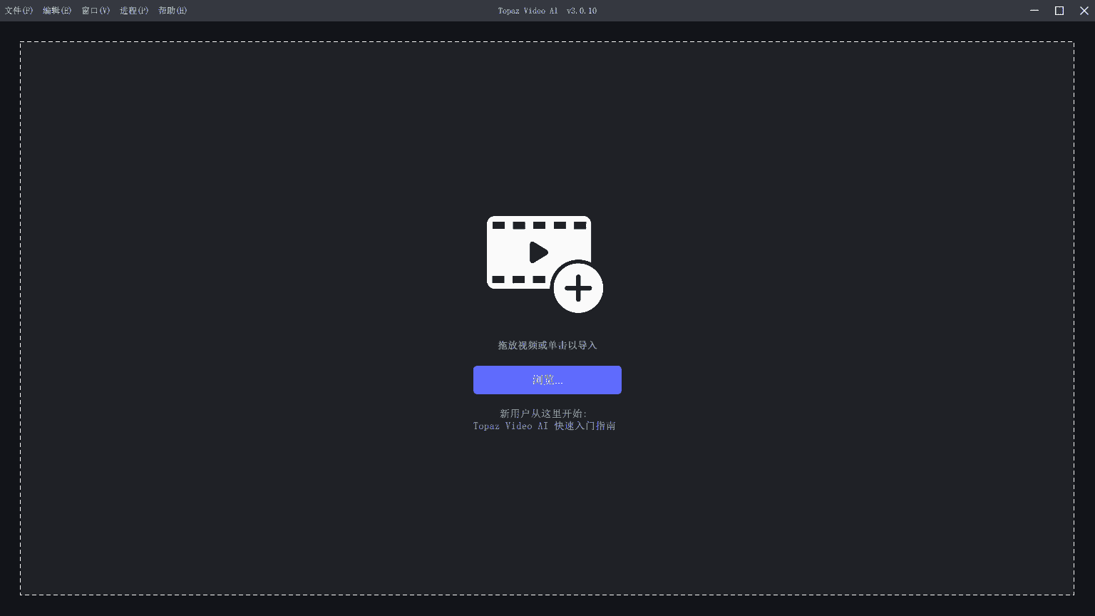 Topaz Video AI v3.0汉化精简版