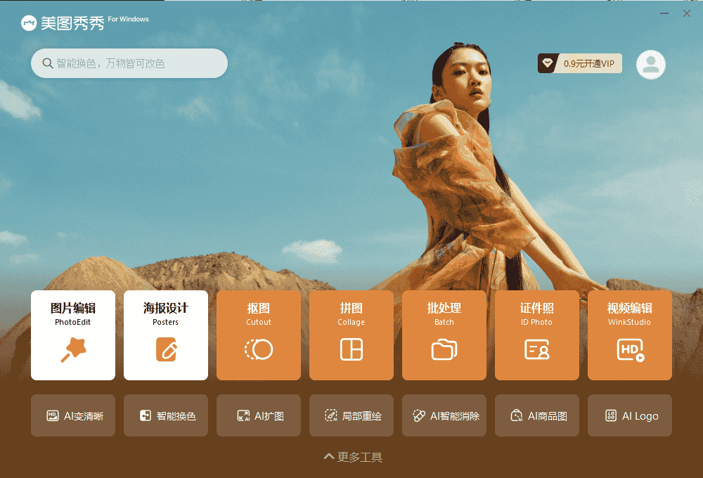 美图秀秀 v7.5.6.6最新官方正式免费版