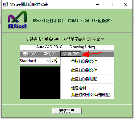 MSteel批打印软件 v2024 官方最新免费版