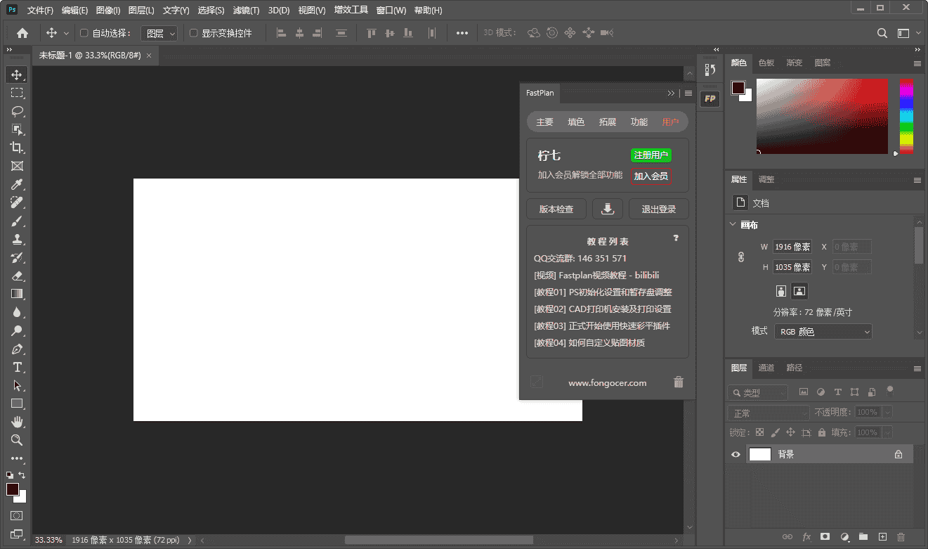 【FastPlan 2.09】快速彩平插件 免费版