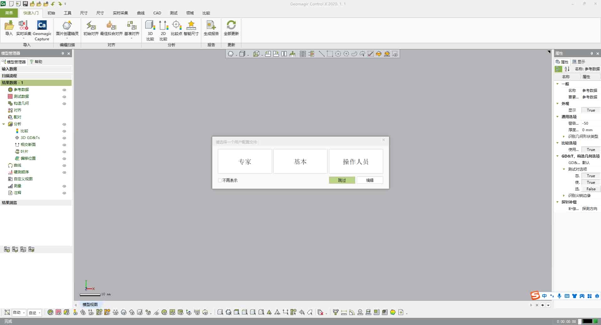 Geomagic Control X v2020.1.1中文激活版+注册机下载