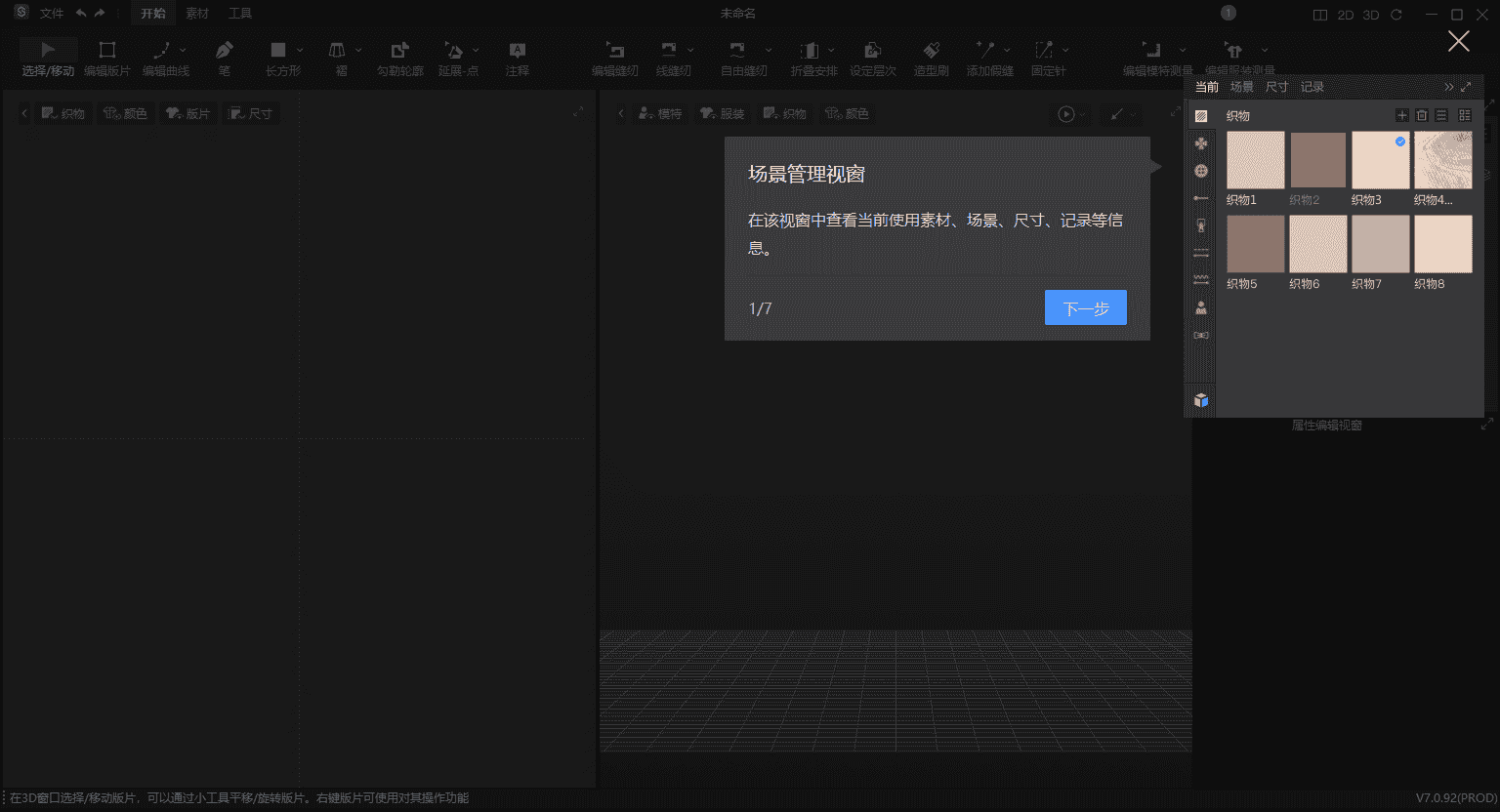 Style3D Atelier V7.0正式版(CG服装建模软件)免费版