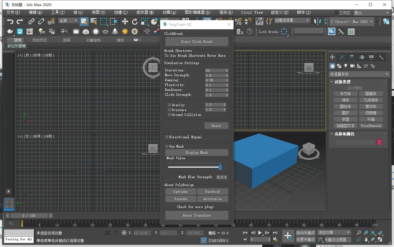 PolyCloth v2.06 for 3dsmax 2016-2024（3DS MAX布料模拟动画插件下载）免费版