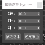 3DMAX精确缩放脚本插件