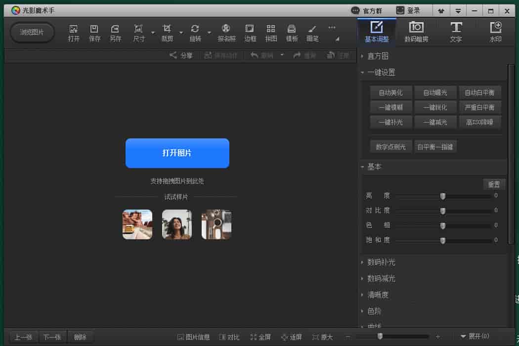 光影魔术手 4.5.7 官方正式版（开源软件）+安装教程