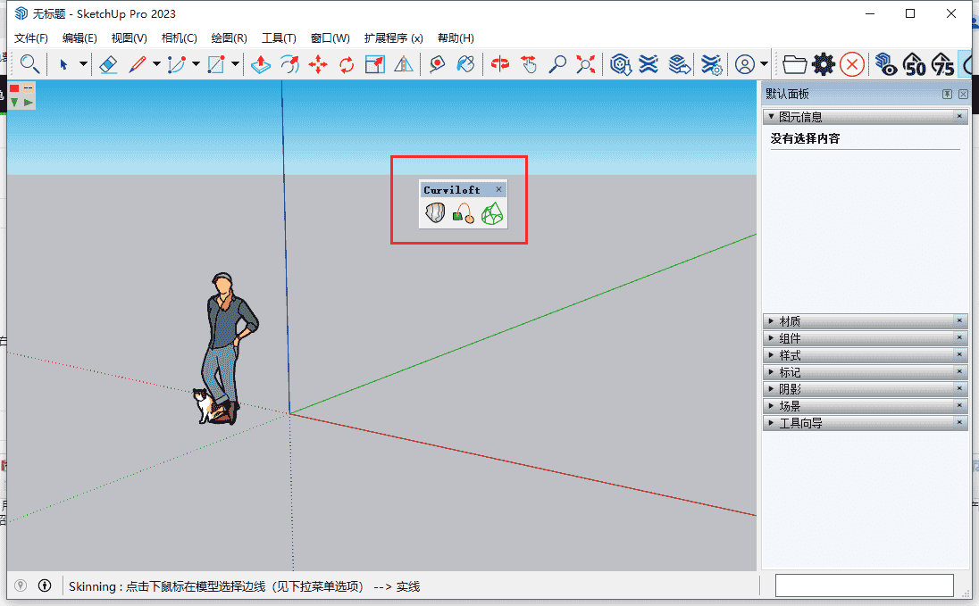su曲线放样插件-Curviloft v1.9a开心版