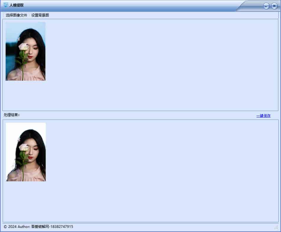 吾爱研发快速人像抠图软件-人像提取 2024免费版
