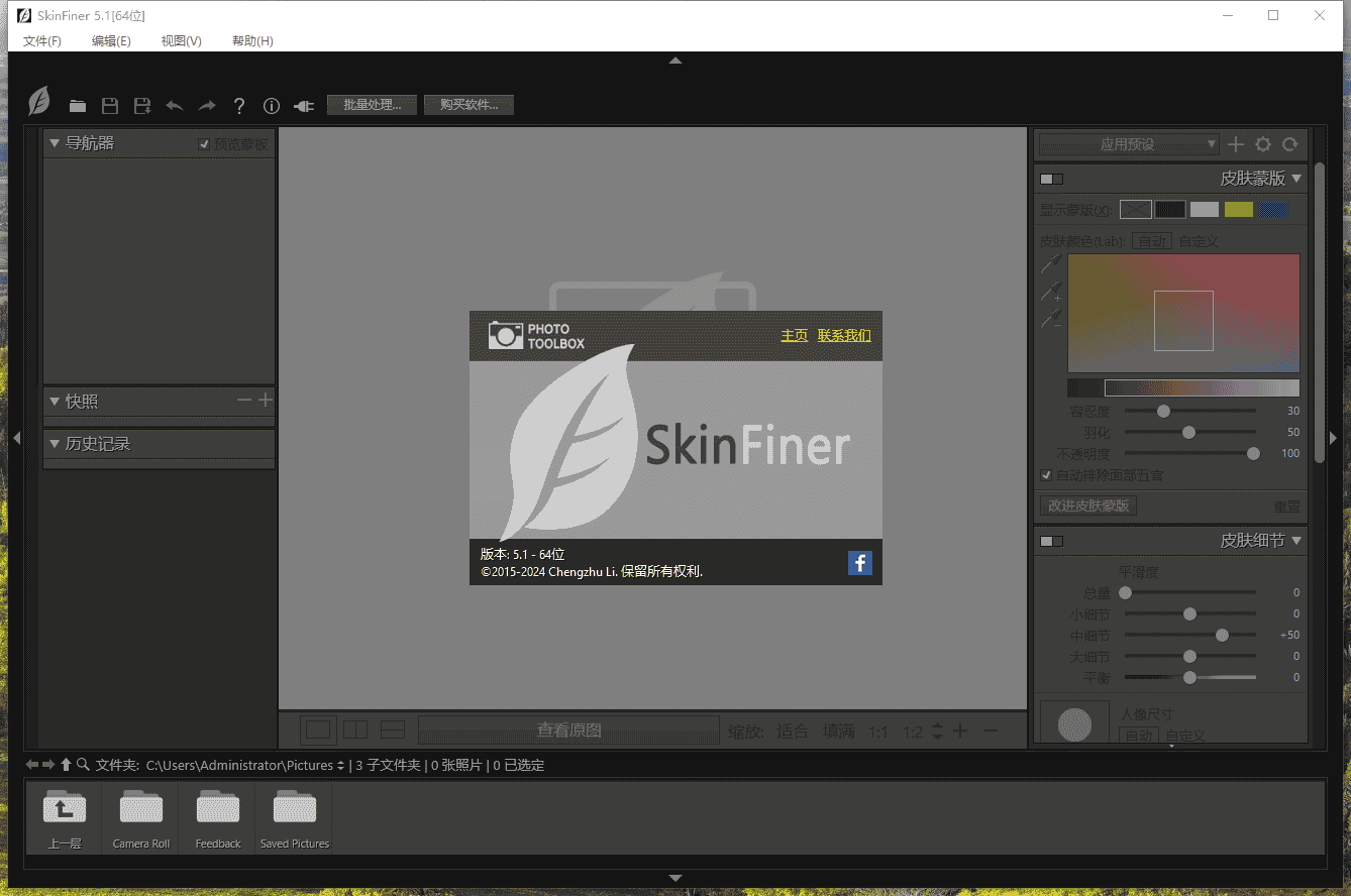 PS后期修图软件:SkinFiner 5.1开心版下载+安装教程