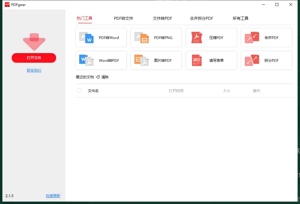 pdfgear v2.1.5【免费下载】免费版
