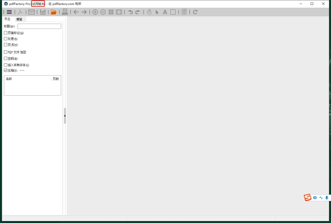 pdfFactory Pro下载最新版:pdfFactory 9.03官方正式试用版