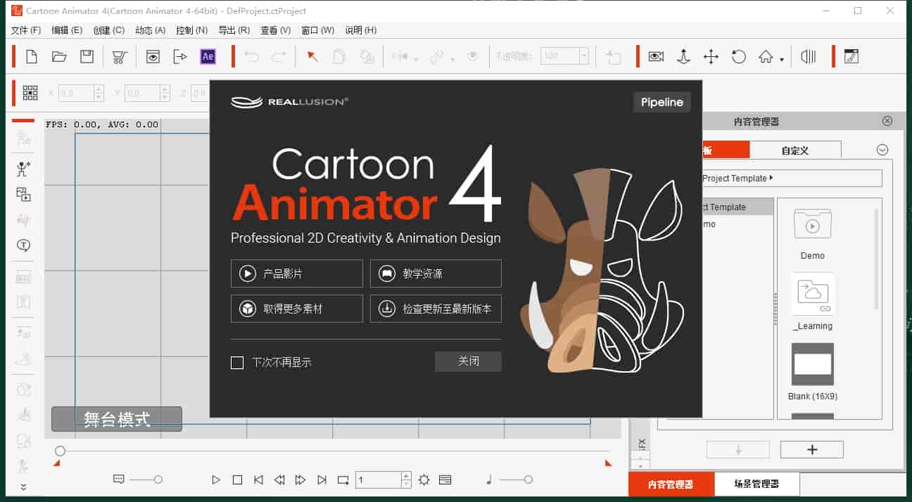 Cartoon Animator 4.51简体中文免费开心版