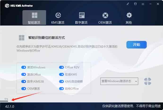 HEU_KMS_Activator_v42.1.0(kms激活工具)最新免费版