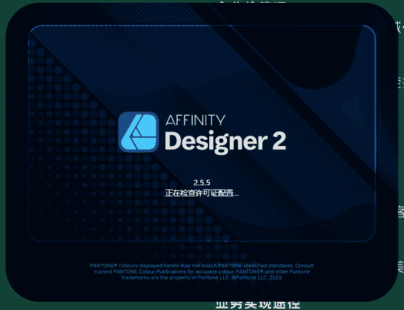 Affinity Designer 2.5.5(附开心补丁)中文开心版