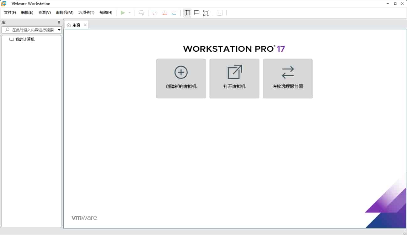 桌面虚拟化软件：VMware 17.6.0免费版下载