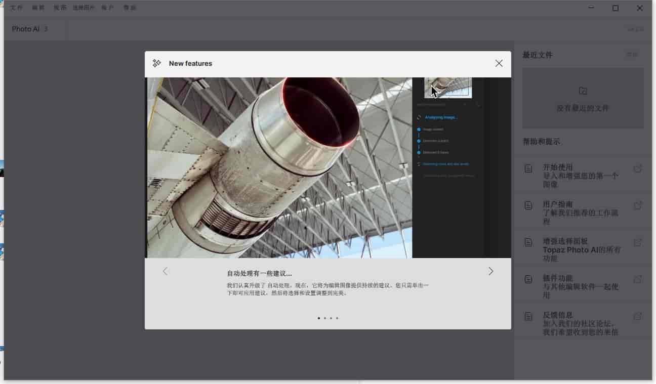 Topaz Photo AI 3.2.0中文免费激活版