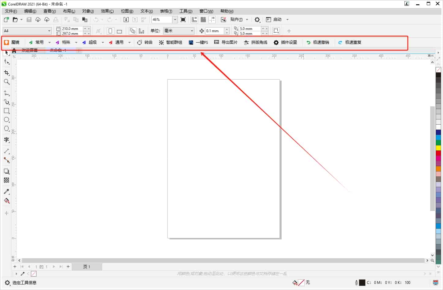 CDR插件：魔镜vip 开心版+安装教程