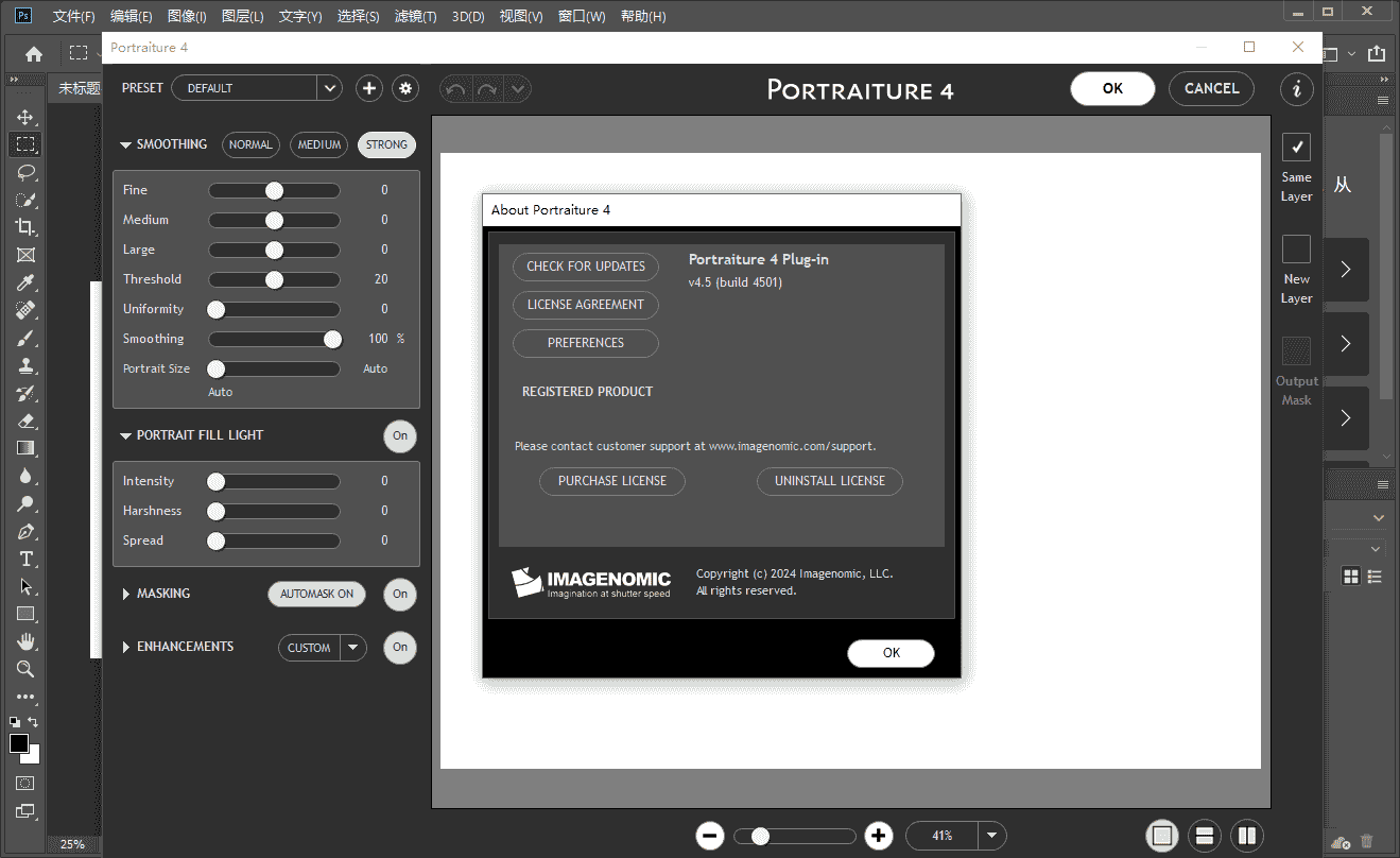 ps智能磨皮滤镜插件:Imagenomic Portraiture 4.5 (4501)开心版