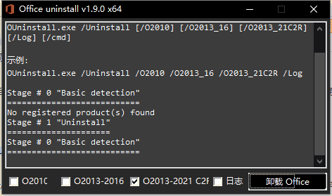 Office Uninstall v1.9.0（Microsoft Office软件卸载）绿色免安装版