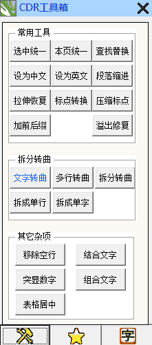 [CDR插件]CDR工具箱免费版