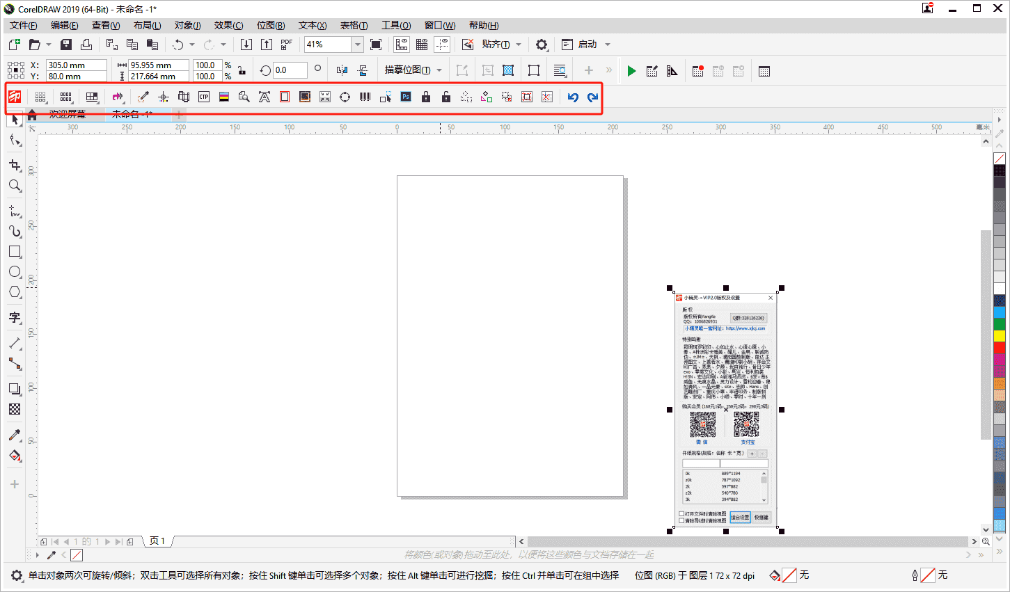 印前小精灵VIP2.0版（cdr插件）免费开心版