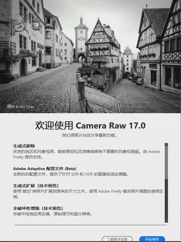 Adobe Camera Raw 17.0最新免费开心版