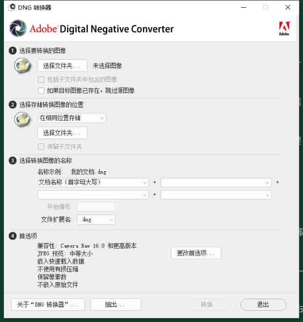 Adobe DNG Converter 17.0中文免费版
