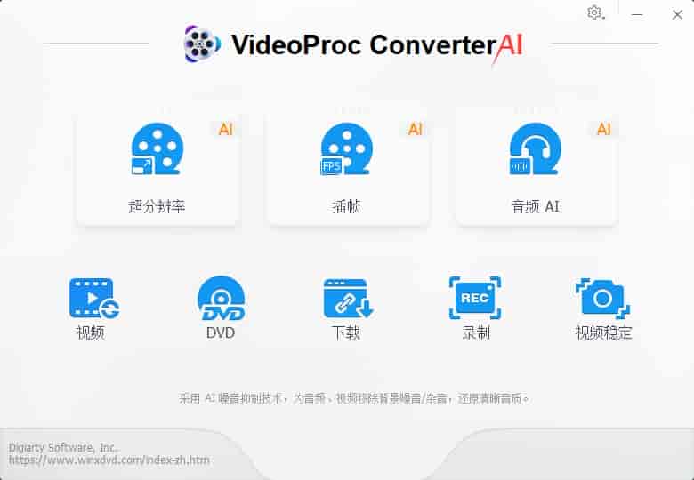 VideoProc Converter AI 7.5官方试用版
