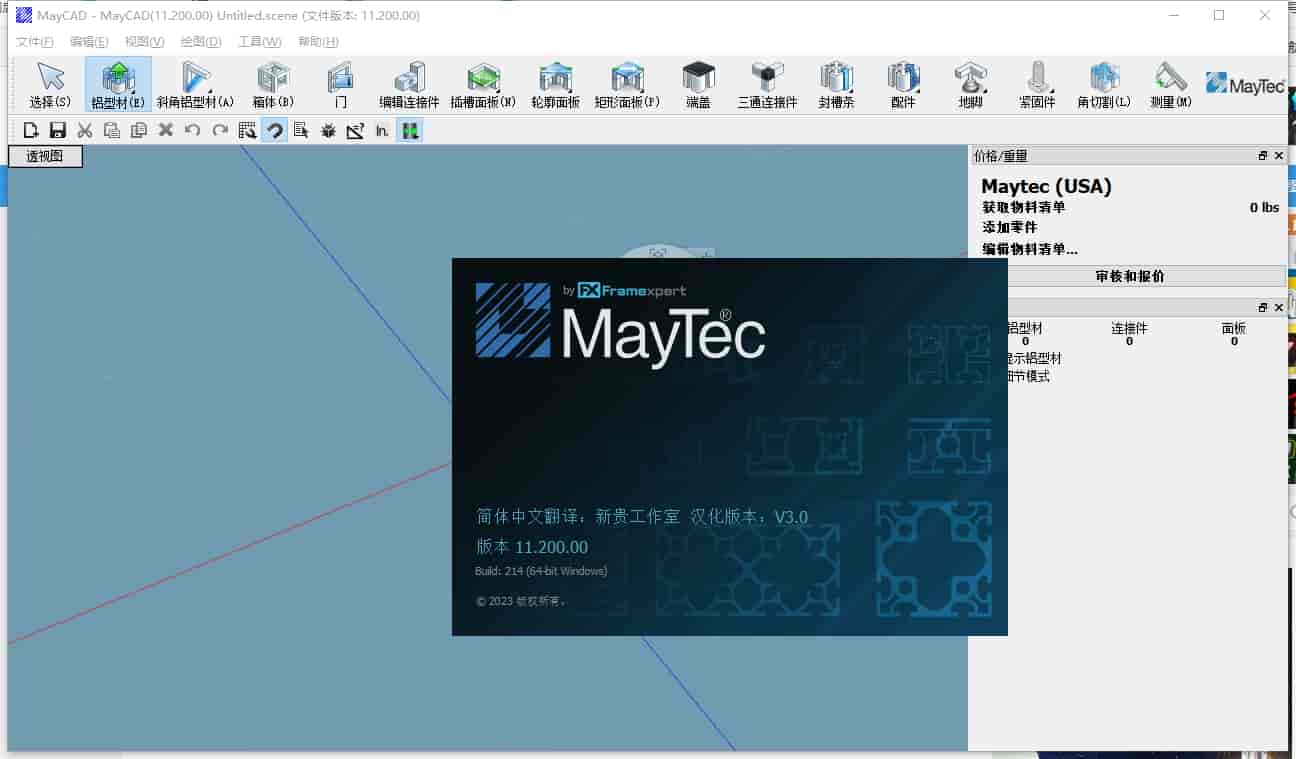MayCAD v3.0中文免费版+安装教程