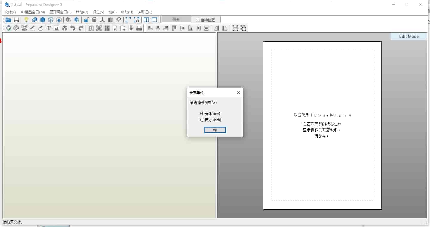 pepakura designer v6.0.3(纸艺大师)中文激活版