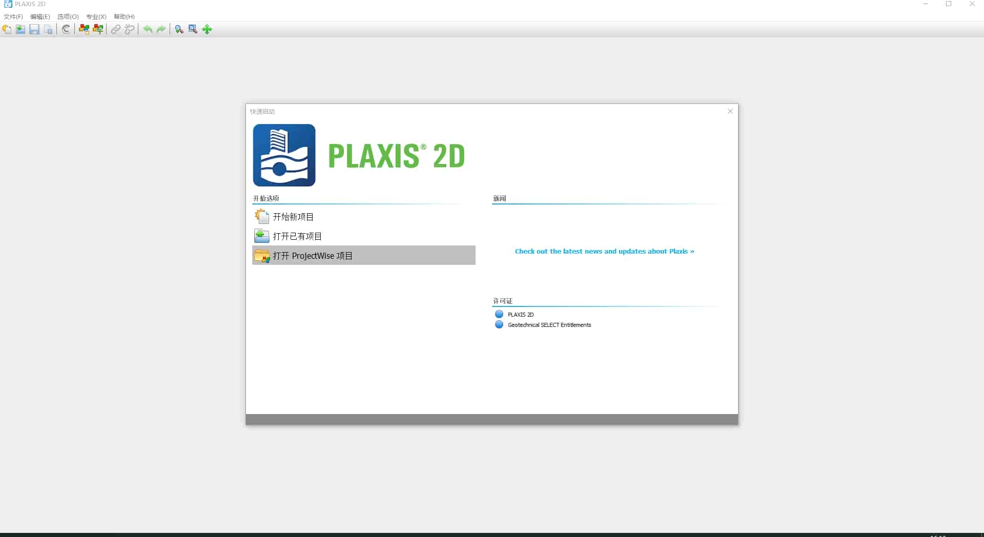 PLAXIS 2D/3D 2024.2【岩土有限元计算软件】中文激活版