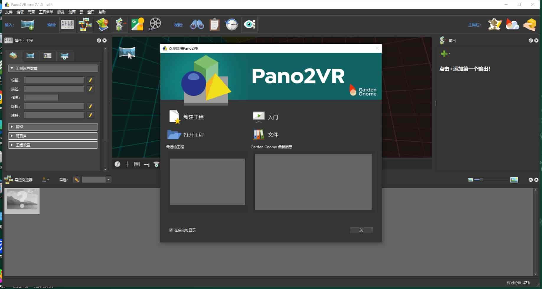 Pano2VR Pro 7.1.5最新免费激活版