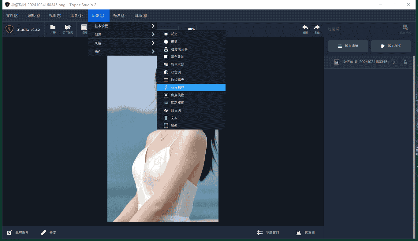 Topaz Studio 2.3.2免费中文激活版