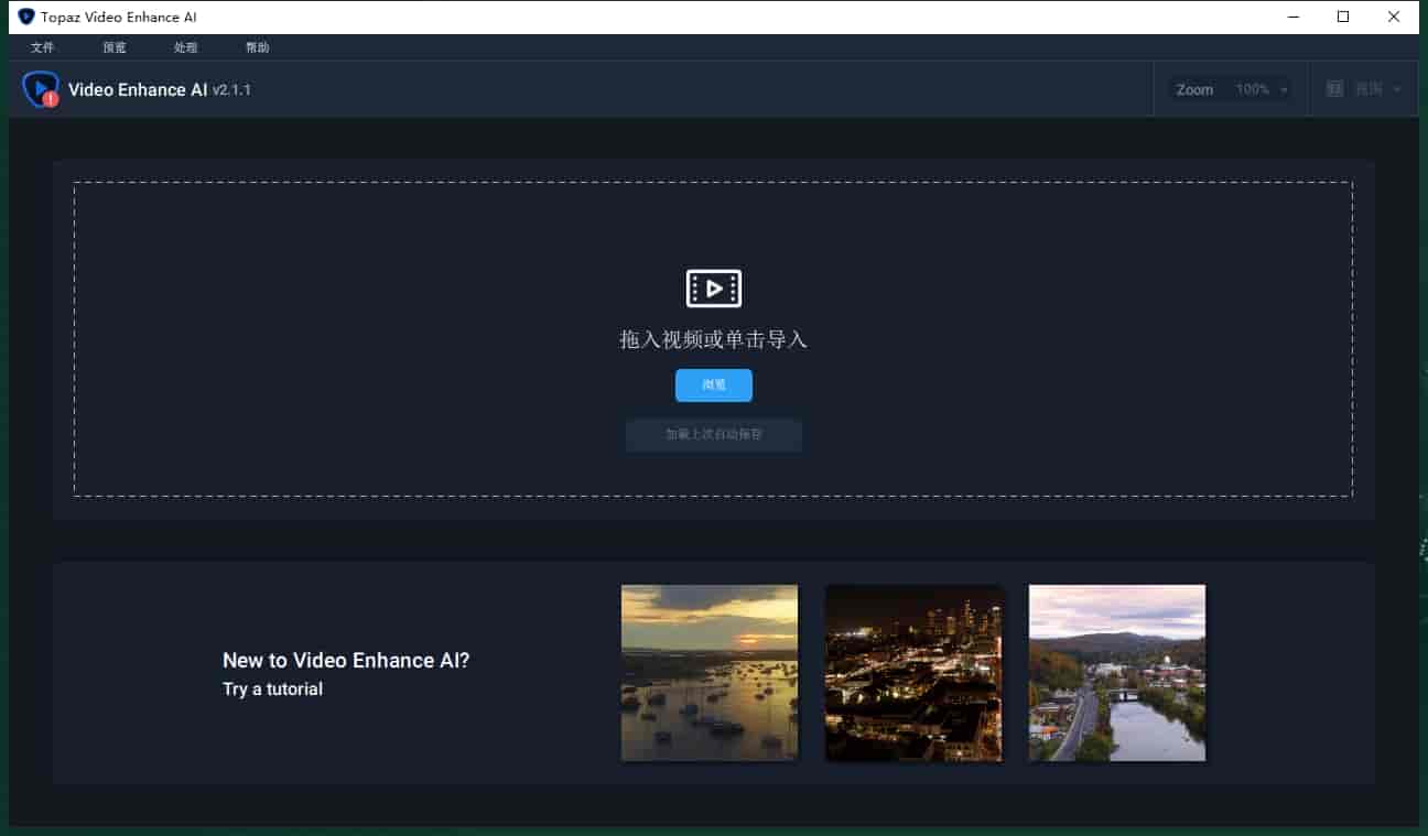 Topaz Video Enhance AI v2.1.1 中文汉化激活版